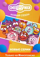  Смешарики. Новый сезон смотреть онлайн мультсериал 1 сезон 